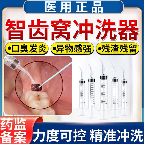 智齿窝冲洗器刷沟清洗牙洞牙科手动牙窝一次性医用级弯头冲牙器ZN