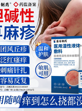 胆碱性荨麻疹温和止痒修复敏肌用