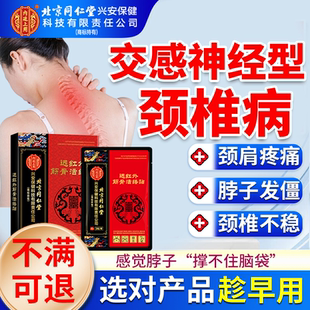 交感神经型颈椎病贴膏药监备案搭枕头抑制紊乱脑供血不足头晕沉RW