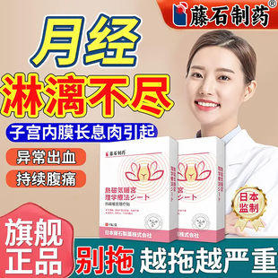 子宫内膜息肉中膏药贴月经不调活血通经泡脚包内膜太厚调理宫颈CA