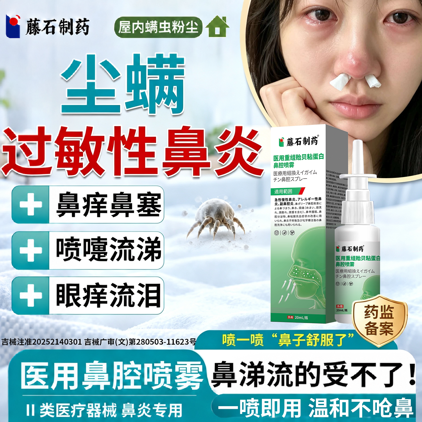 尘螨螨虫特去过敏性鼻炎喷雾剂流鼻涕打喷嚏眼睛痒根效粉尘脱敏SX