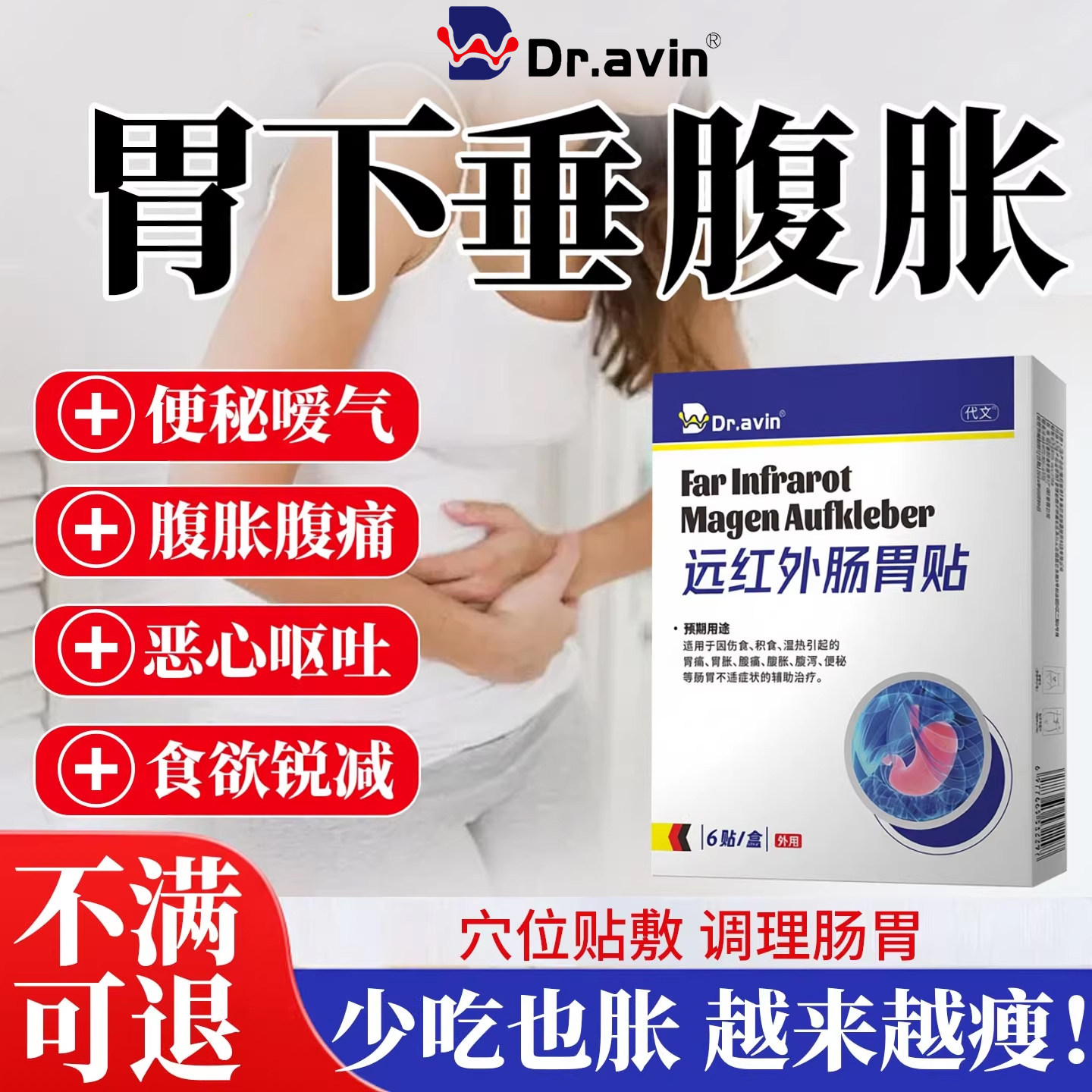 胃下垂贴腹痛胃胀恶心呕吐专用热敷膏药贴胃炎神器可搭收腹带SK
