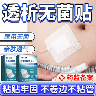 透析敷贴医用无菌脖子胸腔腹透固定保护伤口专用止血防水创口贴VX