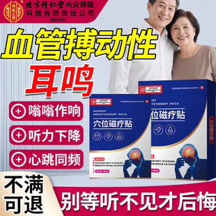 血管搏动性耳鸣脉搏心跳声嗡嗡响耳痛头晕搭神经性耳鸣穴位贴SK