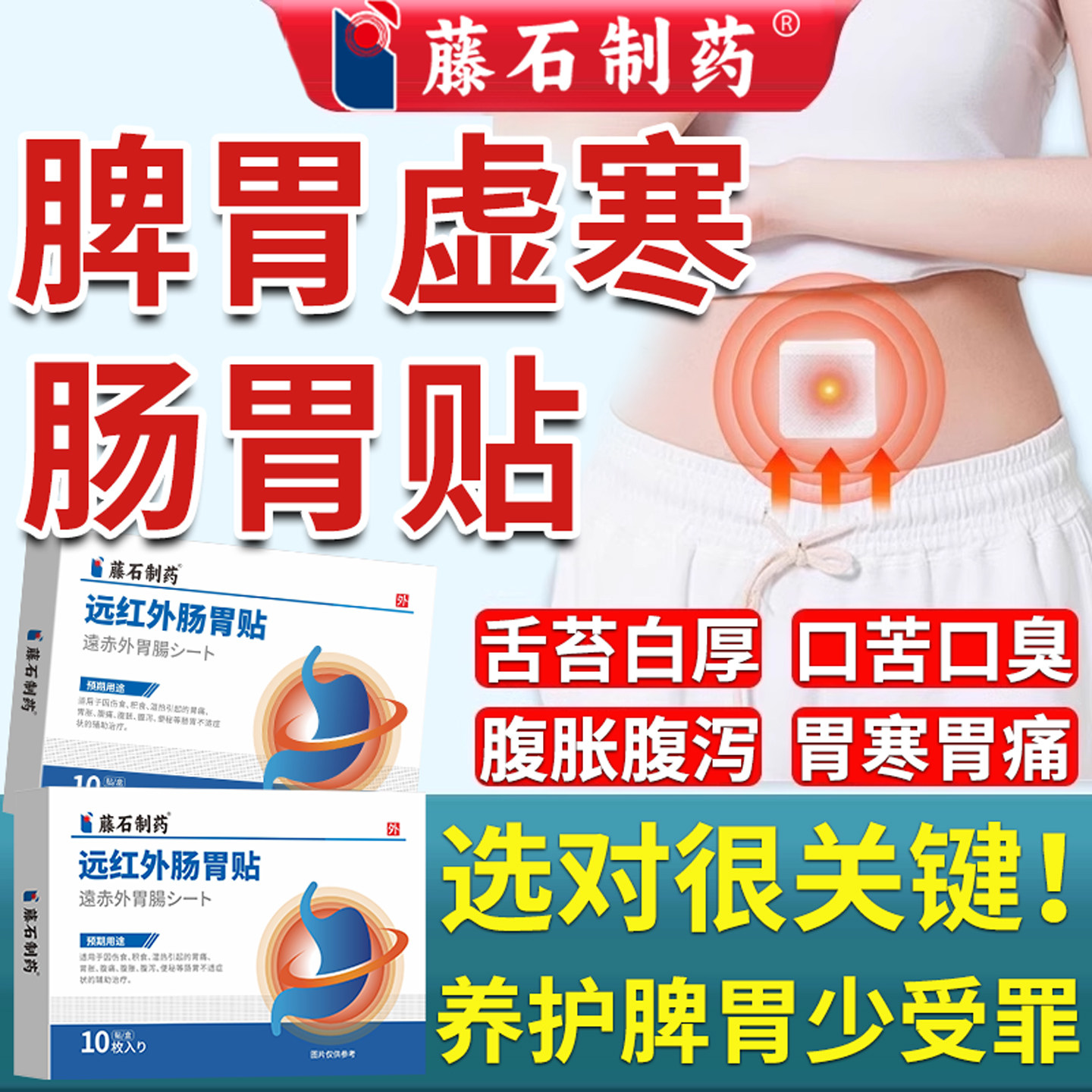 脾胃虚寒肚脐贴去寒湿调理脾胃膏药贴祛弱湿气重肝火盛口苦CA