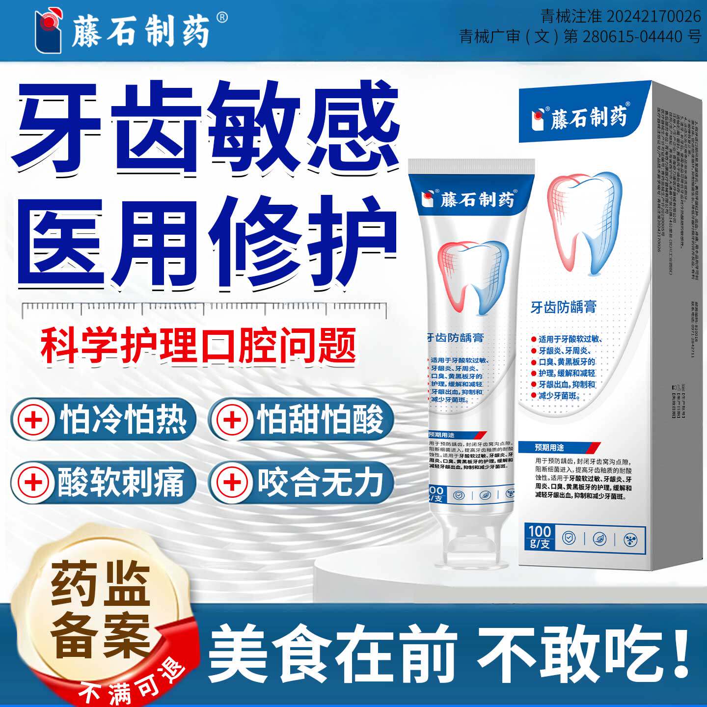 牙齿敏感酸软咀嚼无力冷热酸痛抗过敏脱敏修复牙龈出血肿牙膏药SA