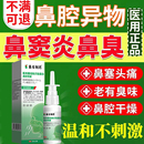 急慢性鼻窦炎鼻臭喷剂凝胶排脓药搭官方正品 鼻炎鼻塞流鼻涕软膏CA