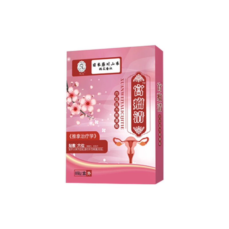 子宫肌瘤中膏药贴宫瘤清卵巢囊肿的药房同款热敷调理可搭泡脚包CA
