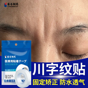 重眉头间度川字纹隐形提拉贴紧致抗皱睡眠睡觉专用去矫正除固定UC