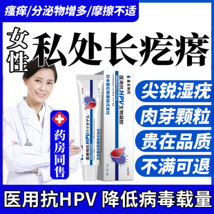 外阴道口长有小疙瘩肉尖锐湿疣假性女性私处去疣膏hpv根药房T售RW