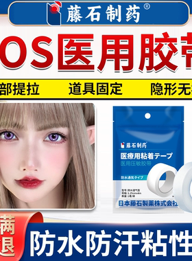 cos医用胶带贴隐绷瘦v脸提拉紧致收双下巴眼皮神透明器固定化妆UC