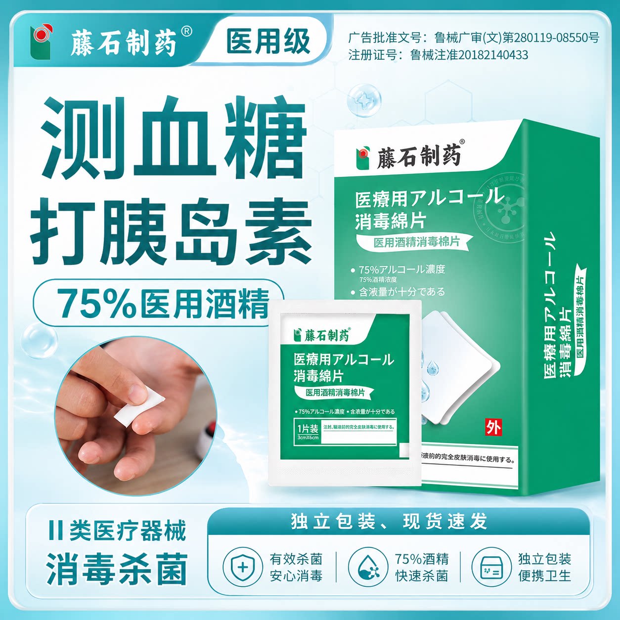 测血糖打胰岛素医用酒精消毒棉片图片