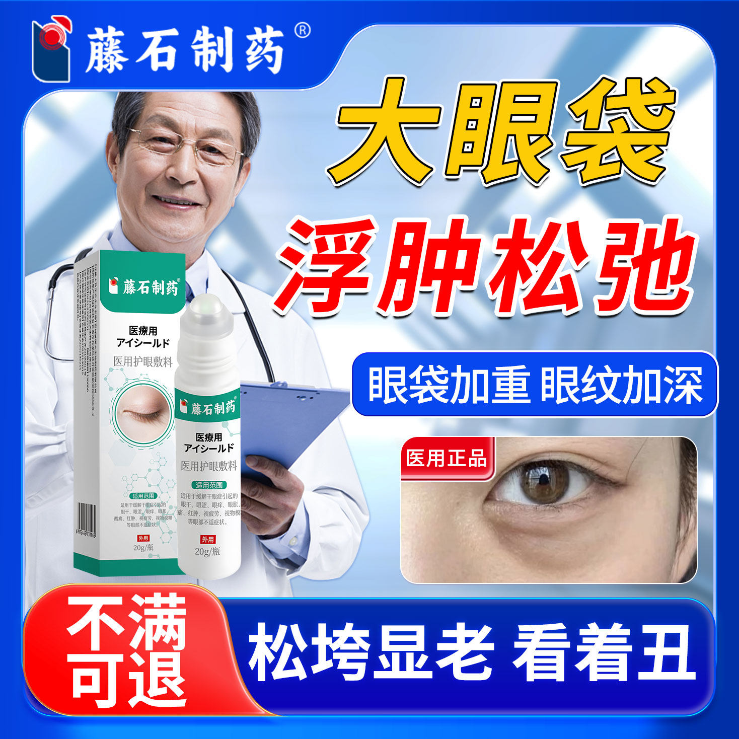 中老年强力祛除大眼袋眼皮松弛医用去重度眼袋浮肿消除贴神器CA