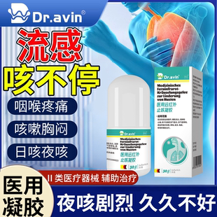 流感咳不停甲流h3n2病毒性感冒咳嗽干咳久咳专用止咳凝胶PG