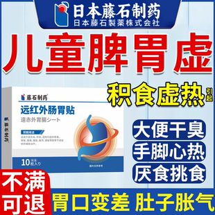 儿童调理脾胃虚腹胀气重肝火盛肚子胀不消化暖胃积食消食内热帖RW