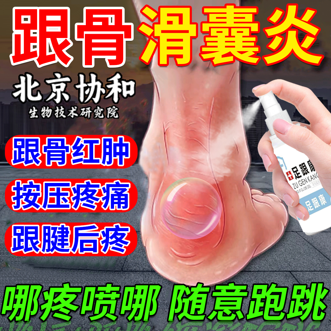 足跟痛滑囊炎专用北京同仁堂膏药贴骨膜炎骨骺炎脚后跟疼EF 医疗器械 膏药贴（器械） 原图主图