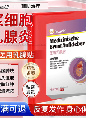 浆细胞性肉芽肿性乳腺炎贴药监备案膏非哺乳期溢液增生结节硬块PG