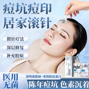 滚针祛痘坑凹洞修复微针痘印修复男医用型毛孔粗大导入精华水光RW