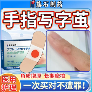 写字茧手茧去除软化膏剂神刮刀保护贴器学生写字防茧手指老茧贴VP
