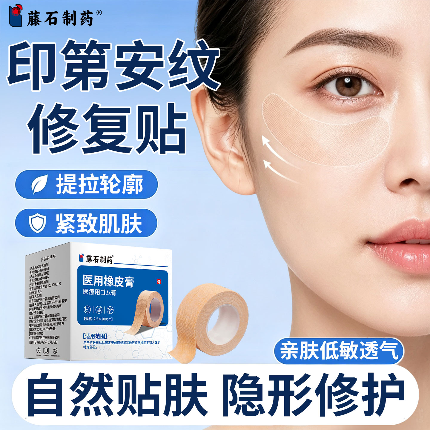 去印第安纹神器提拉修复贴脸部紧致淡化胶带隐形抗皱侧睡觉专用SK