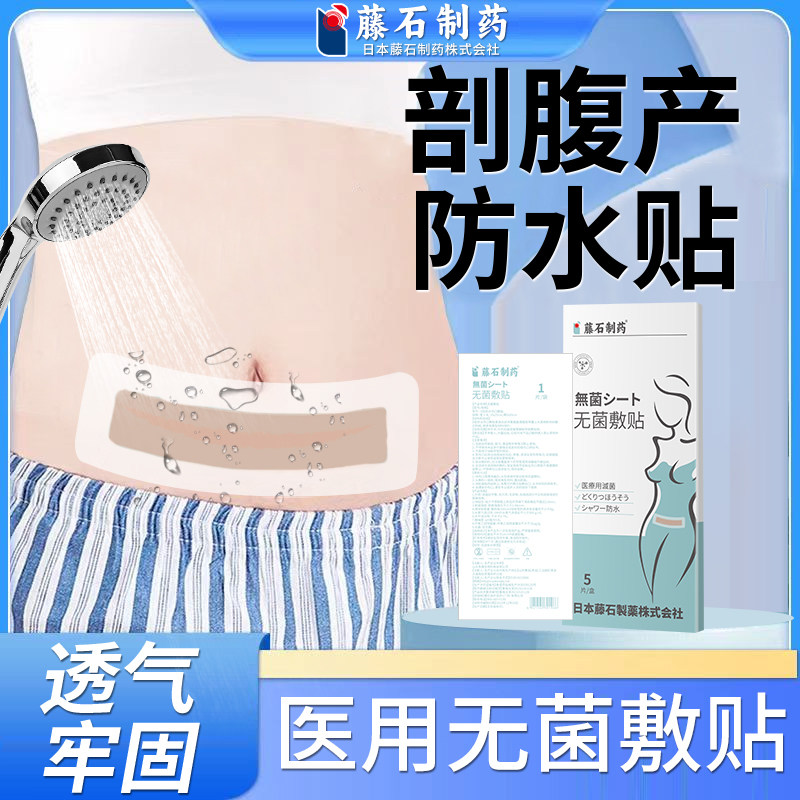 剖腹产伤口防水贴无菌医专用敷贴洗澡3m手术后大号加长刨妇产SK