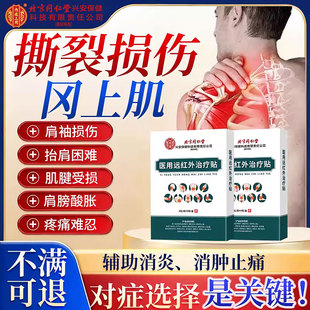 冈上肌肌腱撕裂损伤肩膀肩袖疼热敷膏贴胳膊抬不起来止痛专用贴SK