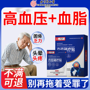 高血压高血脂穴位磁疗贴血管硬化堵塞头晕头疼耳鸣药房同售膏贴CA
