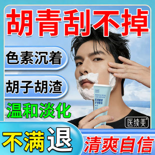 胡青去除男士胡子黑印根去胡青膏重黑色素沉淀下巴络腮胡松软膏SK