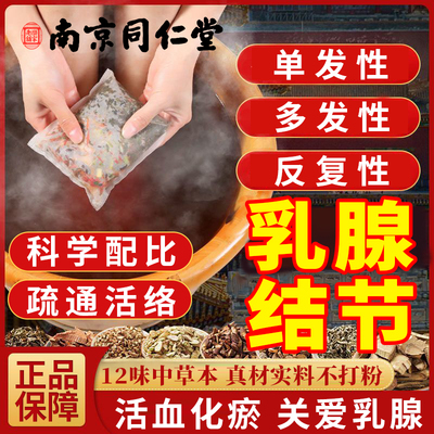 乳腺结节泡脚包增生结节散结膏药贴中乳房胀痛疏通按摩器茶硬块JA