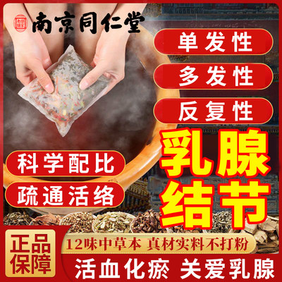 乳腺结节泡脚包增生结节散结膏药贴中乳房胀痛疏通按摩器茶硬块JA