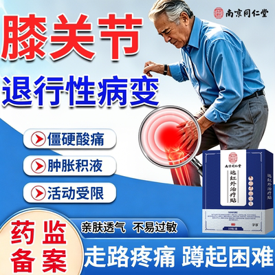膝盖退行性病变疼痛肿胀软骨退化