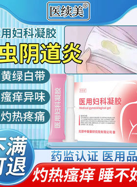 滴虫性阴道炎可搭甲硝唑凝胶妇科私处瘙痒黄绿色白带止痒专用SK