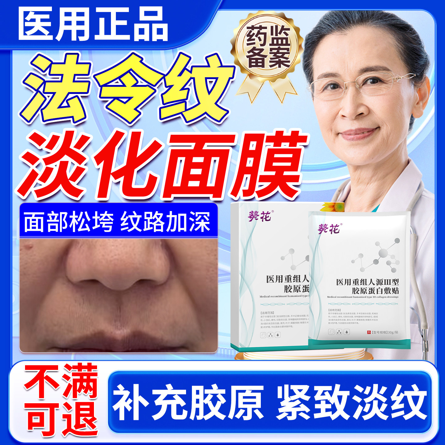法令纹淡化填充凹陷提拉紧致面膜抗皱抗衰老胶蛋白睡眠凝胶贴VX,医疗器械,伤口敷料,淘宝优惠券,粉丝福利购,淘宝优惠卷