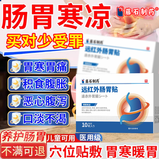 脾胃虚寒胃痛胃寒胃胀养胃暖胃贴胃怕凉健脾祛湿调理肠胃肚脐贴CA