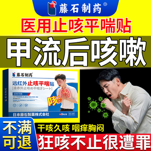 甲流h3n2甲流后咳嗽膏药贴干咳无痰特流感病毒性咳嗽效止咳贴SK