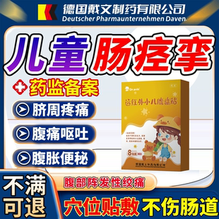 儿童肠胃道痉挛肚子疼胃绞痛肠梗阻腹胀便秘腹泻腹痛肚脐热敷贴RW