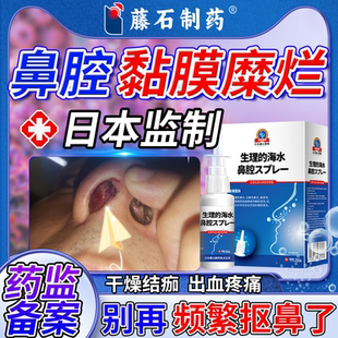 鼻腔黏膜糜烂溃疡喷雾剂鼻子里面长疮干燥鼻孔结痂滋润保湿PG