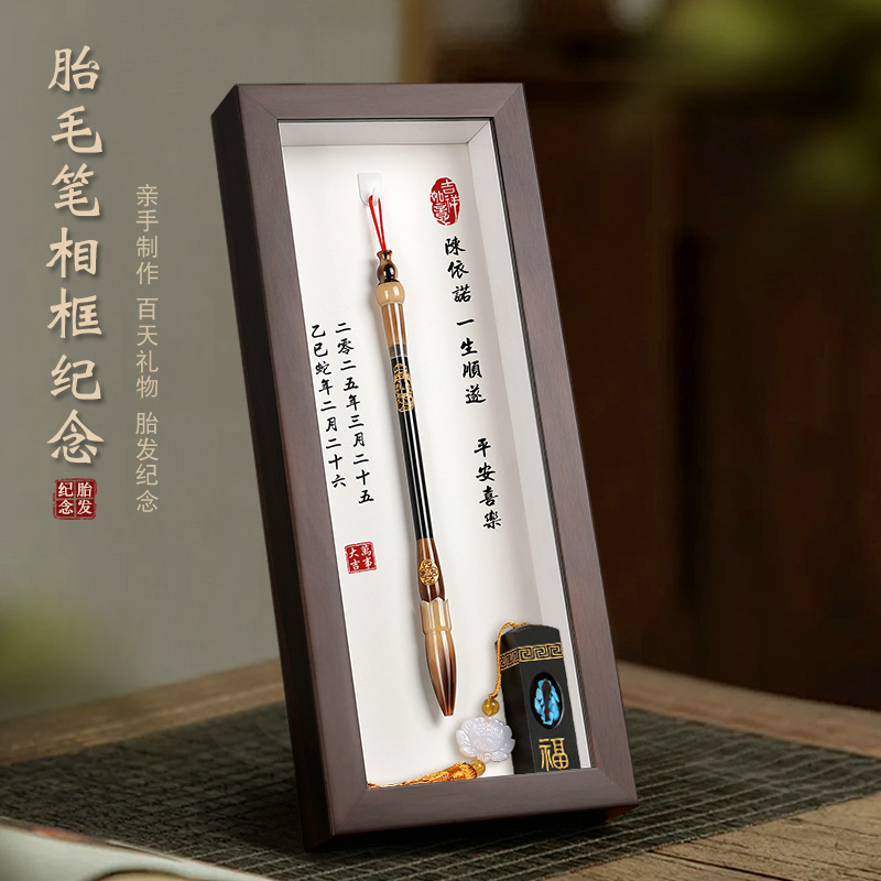 胎發紀念品百日禮胎毛筆diy