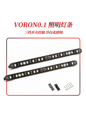 VORON0.1照明硬灯条LED 冷白光 三档可调开关DIY 3D打印机配件pcb