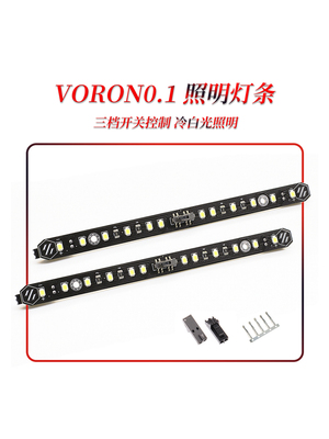 VORON0.1照明硬灯条3D打印机配件