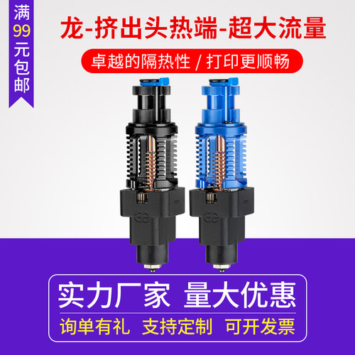 3d打印机高品质打印头热端挤出头