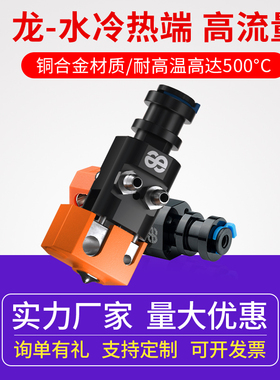 Phaetus Dragon Water龙水冷热端 高品质打印头 3d打印机挤出头