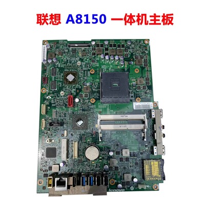 原装联想 启天 A8150 一体机主板 PAA78F 13076-2 -1M 5B20L68521