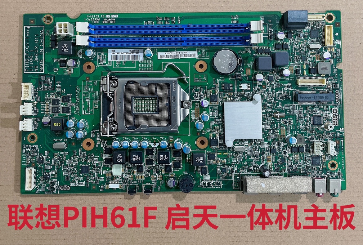 原装联想PIH61F 11100-1m启天A7100 A7130 A7190 A711一体机主板