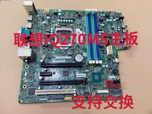 全新联想 M910T M710S M610 E75 E95 P318 IQ270MS 主板 Q270 7代