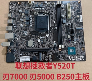 联想拯救者Y520T 原装 刃7000 刃5000 DDR4内存 B250主板 包邮