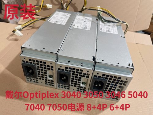 戴尔 DELL 7040 3650 3040 3046 8针 电源 H240EM-00 L240AM-00