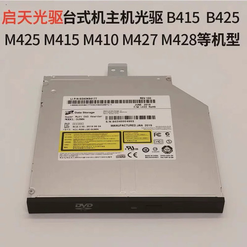 联想启天M415 M428 M53C B428超薄DVD- RW配件齐全 启天DVD光驱