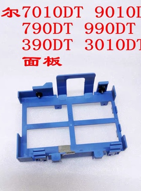 戴尔 390DT 3010DT 790DT 7010DT 990DT 7010 DT 中机箱硬盘架子