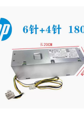 全新惠普HP 400 G4 SFF 电源180W 6针+4针 906189-001 914137-001
